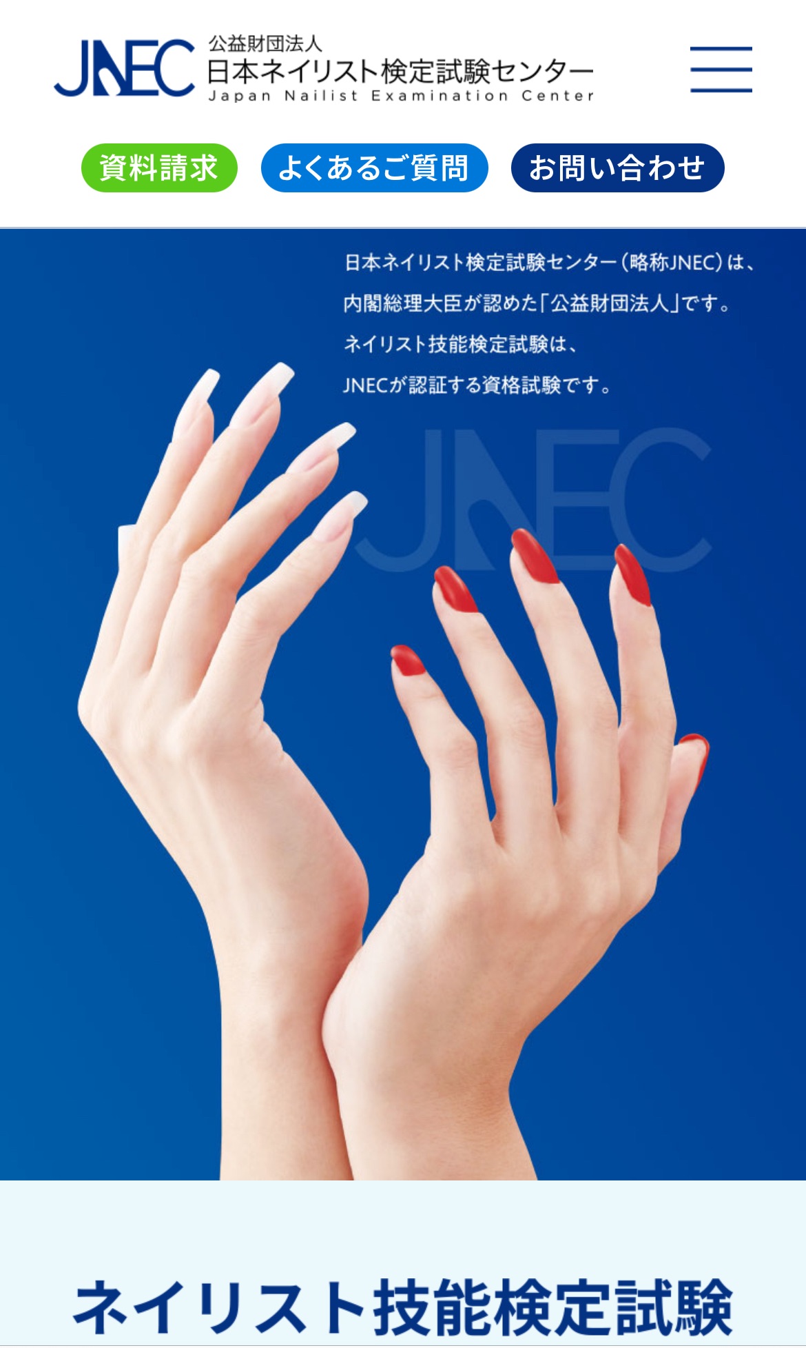 2024年日本ネイリスト検定及びJNAジェルネイル技能検定 - 静岡